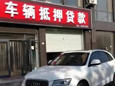 柞水不押车贷款办理条件是什么？