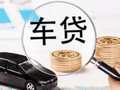 柞水车辆抵押贷款什么情况会被认定为是违规?
